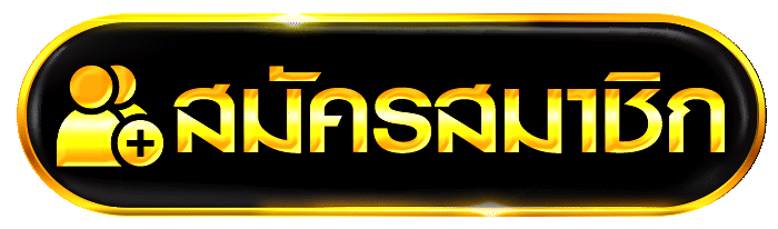 สมัครสมาชิก AJM789 เว็บสล็อตรองรับทรูวอเลท